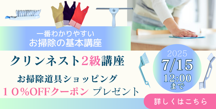 整理収納アドバイザー2級